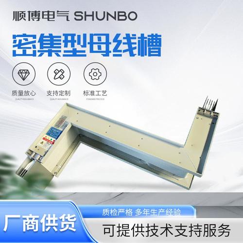密集型母线槽 低压配电系统的骨干解决方案
