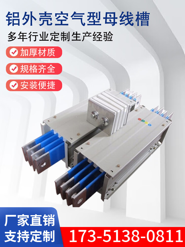 密集型与空气型母线槽连接器及绝缘隔板技术解析