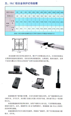 FKC铝合金母线槽 现代电力传输的优品选择