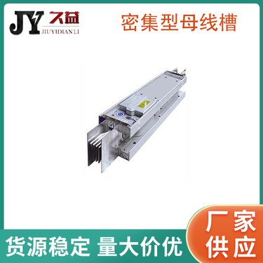 CMC-1400A密集型母线槽 卓越导热与稳定性能的理想选择